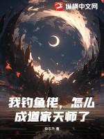 大师教我钓鱼