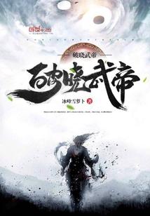 破晓 武器