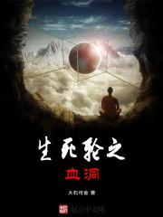 生死轮回顺序
