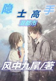 我不是隐士高手李凡