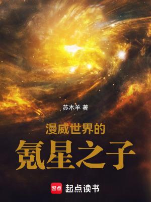 漫威之氪星人123
