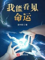 我在梦里看见命运