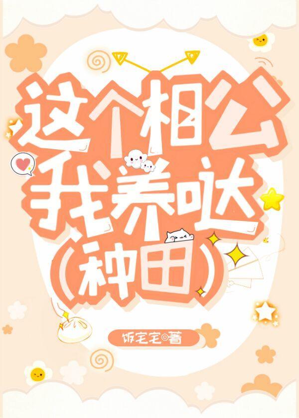 古代养崽日常双男主