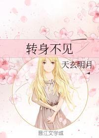 转身不见你在身边