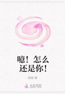 怎么是你 怎么还是你 怎么老是你