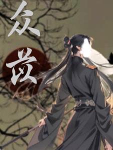 众苡润