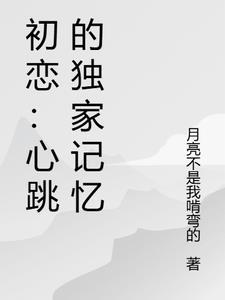 初恋之心动