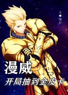 漫威无敌爽文