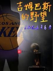 兰比斯与吉姆巴斯