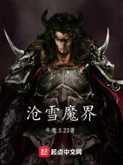 沧雪龙吟暮白首全文阅读