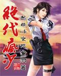 绝代风华[快穿