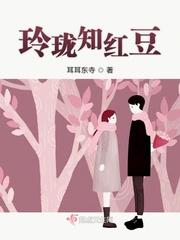骰子玲珑安红豆