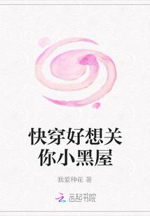 快穿好想关你小黑屋免费阅读