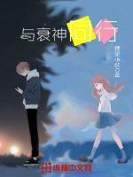 同衰神有婚约的那些日子