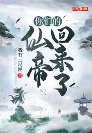 你们的仙帝回来了君无缺阅读
