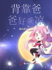背靠神君好乘凉