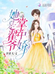 她是翟爷掌中娇 绝人