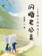 闪婚老公是亿万富翁92集完整