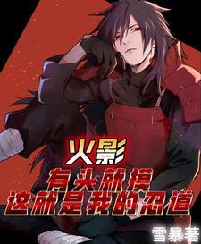 宇智波斑说的话