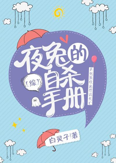 夜兔的完全手册by白灵子