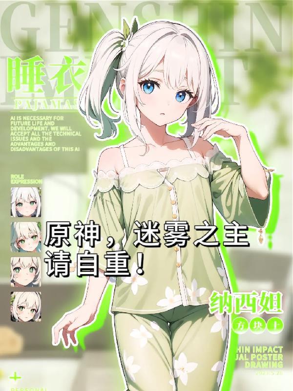 迷雾之主请自重在线观看