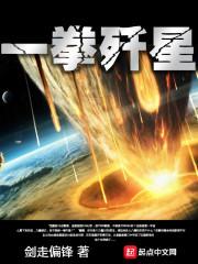 一拳歼星txt棉花糖