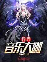 dnf异界音乐