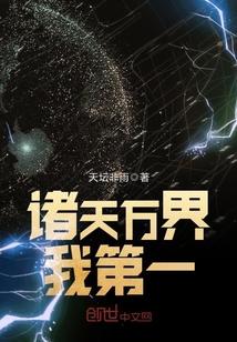 诸天万界第一聊天群