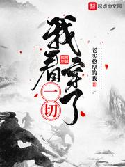 我看穿一切父天斗我