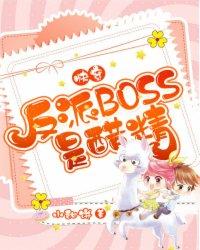 【快穿】反派boss是病娇