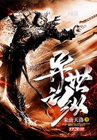 异世之纵横系统