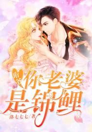 你老婆是锦鲤百度