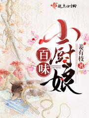 百味小吃食谱