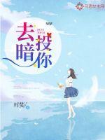 去暗投明造句