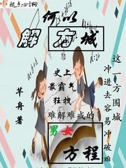 何以解释