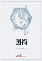 国祸思良将