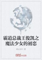 王俊凯霸道总裁的