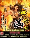 无敌剑御百度百科