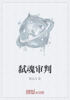 弑魂审判者马塞尔的手镯