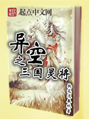异时空三国