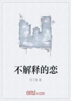 恋处情节解释