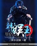 韩娱王完整版