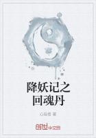 哪抓降妖记
