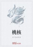 桃核仁的药用功效与作用
