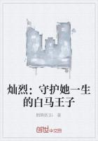 灿烈的话