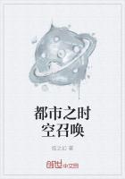 时空召唤的决