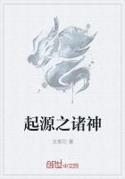起源之诸神的馈赠是谁