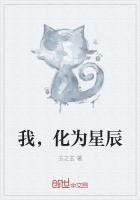 我愿化作一颗星辰藏在夜空中