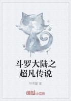 斗罗大陆之超级