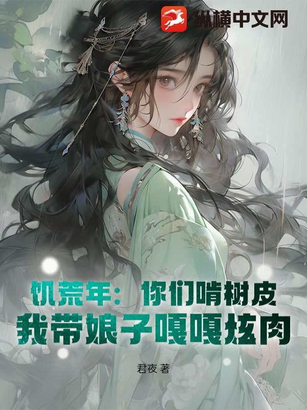 饥荒里的树